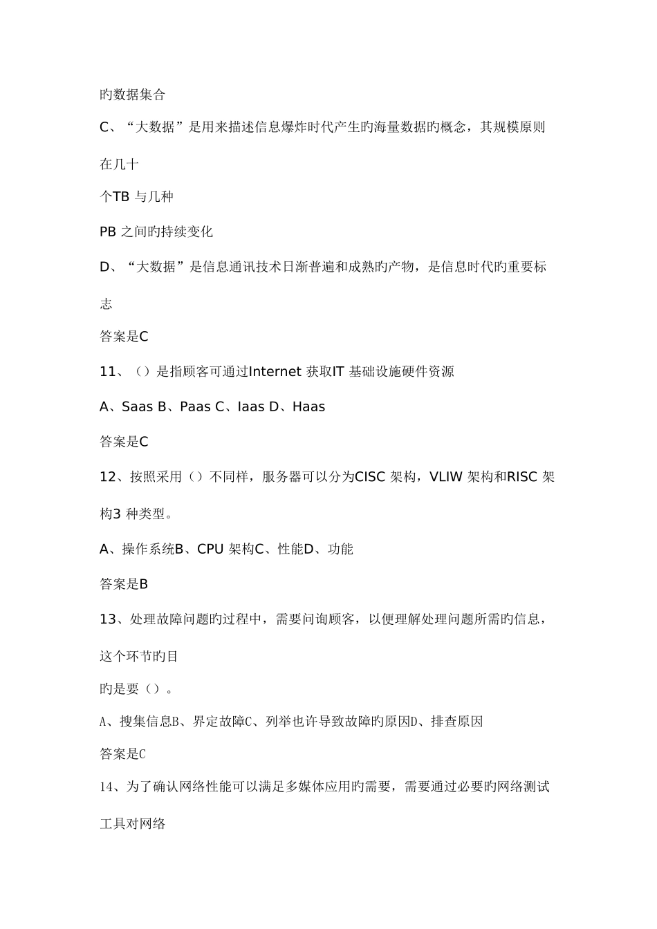 2025年上半年信息系统监理师真题及答案解析_第3页