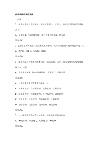 2025年上半年信息系统监理师真题及答案解析