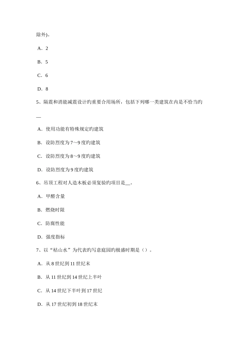 2025年上半年浙江省一级建筑师建筑结构监理单位的资质与管理考试试卷_第2页