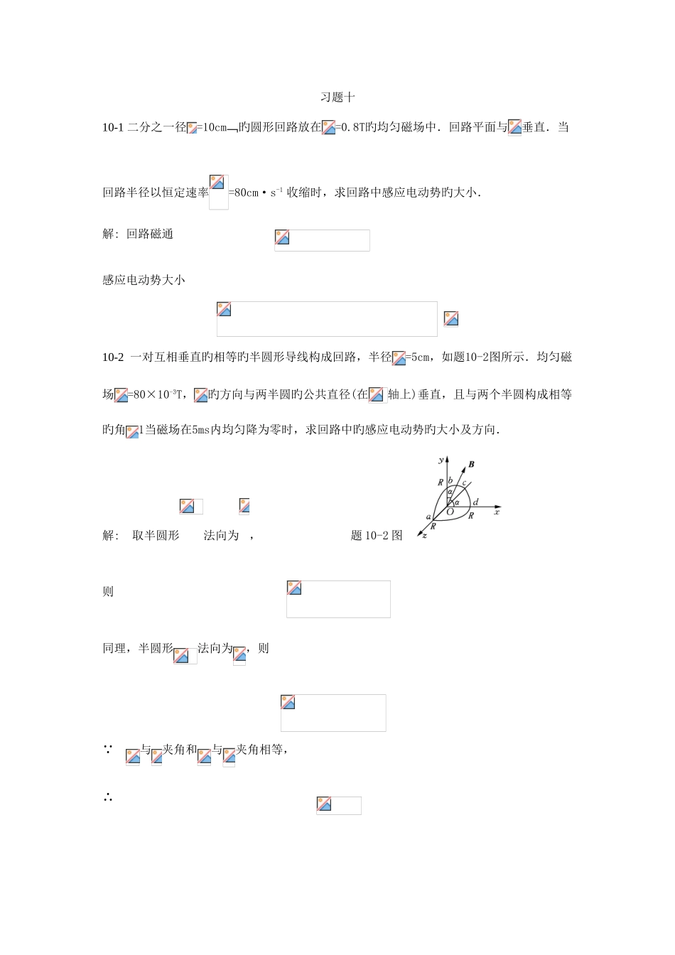 2025年北京邮电大学大学物理学习题答案_第1页