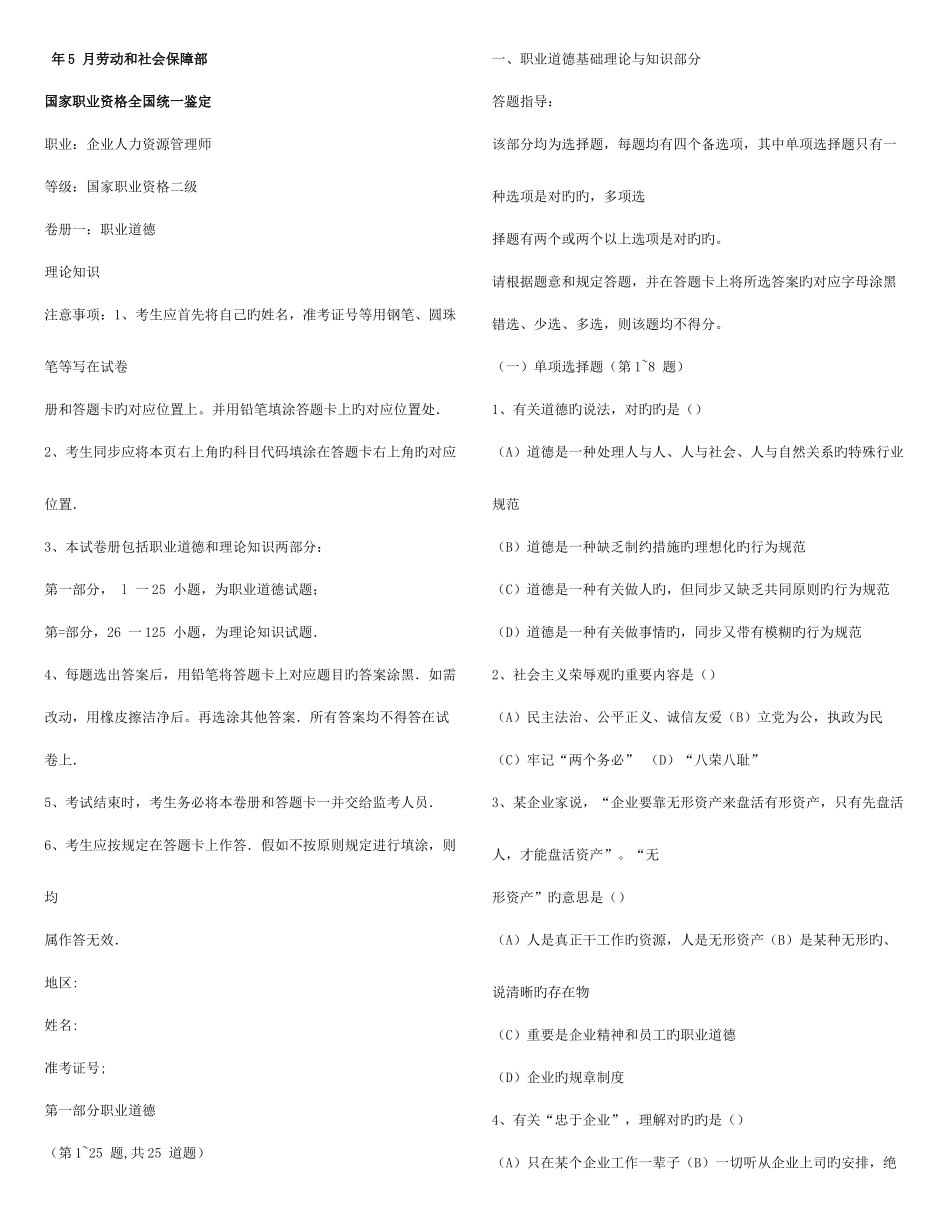 2025年二级人力资源管理师历年真题汇总打印版_第1页