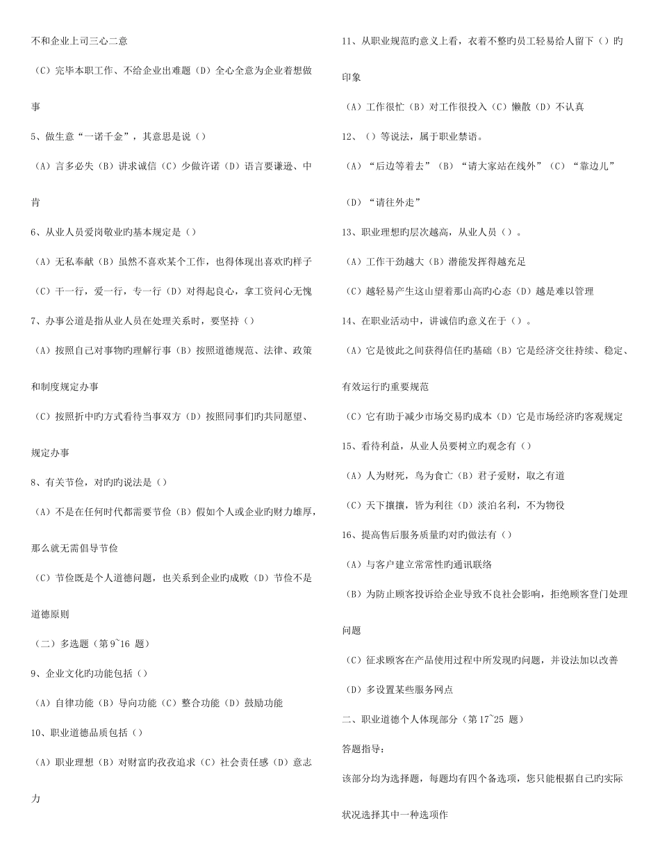 2025年二级人力资源管理师历年真题汇总打印版_第2页