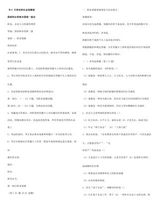 2025年二级人力资源管理师历年真题汇总打印版