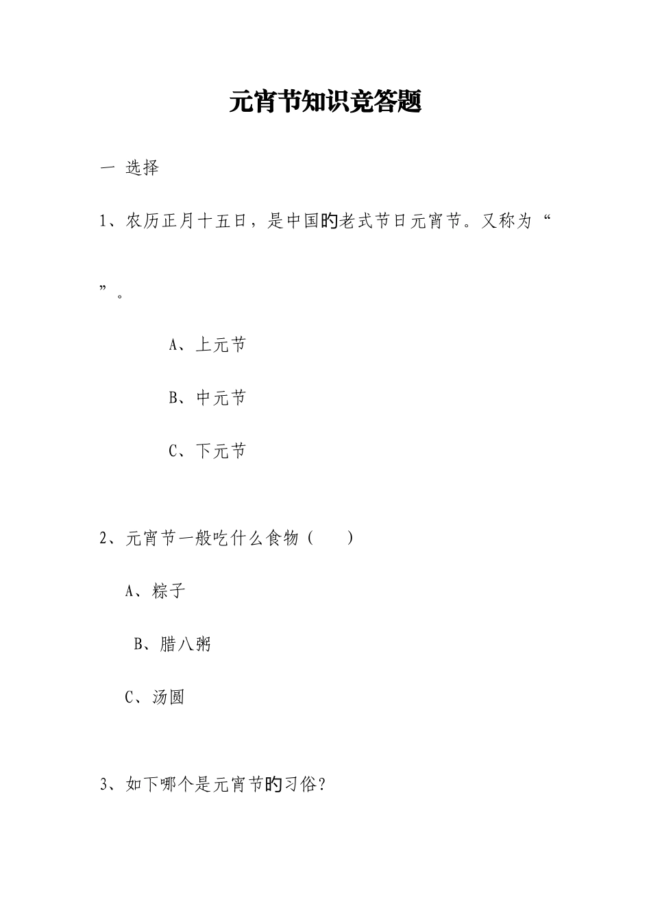 2025年元宵节知识竞赛_第1页