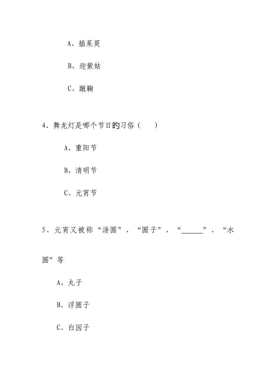 2025年元宵节知识竞赛_第2页