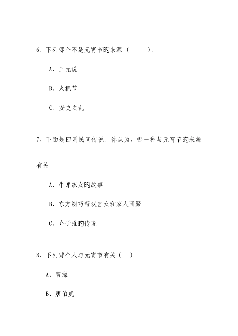 2025年元宵节知识竞赛_第3页