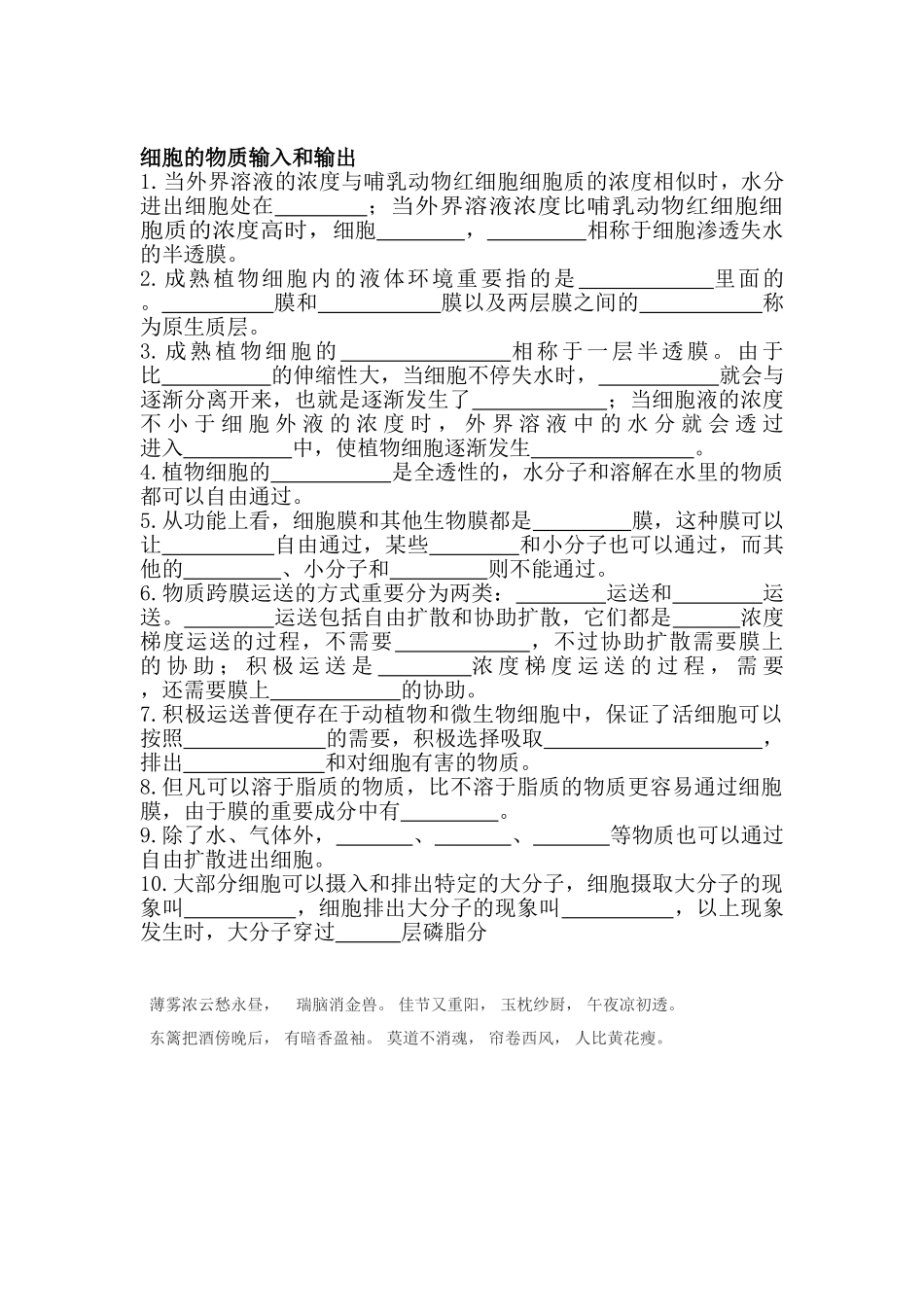 2025年高一生物上册知识点随堂检测_第1页