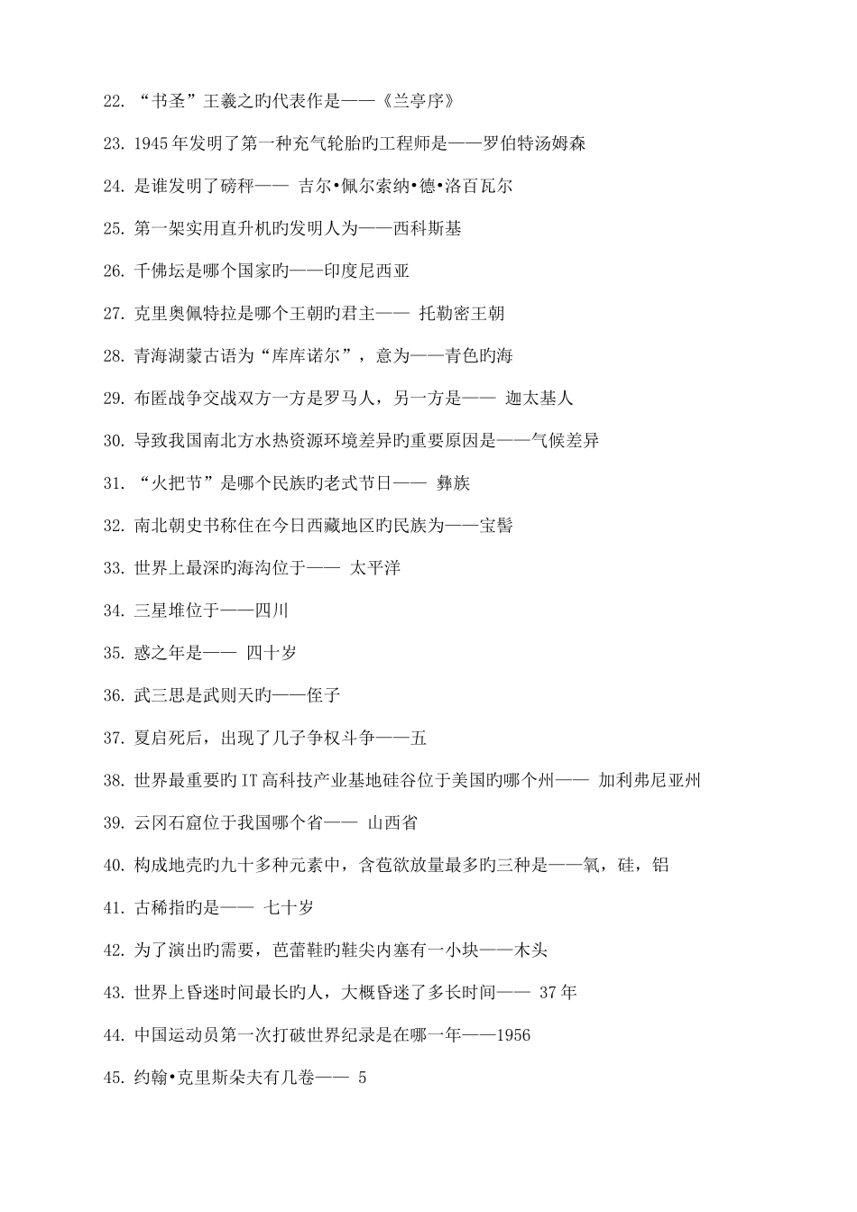 2025年公务员考试必考常识精华版_第2页