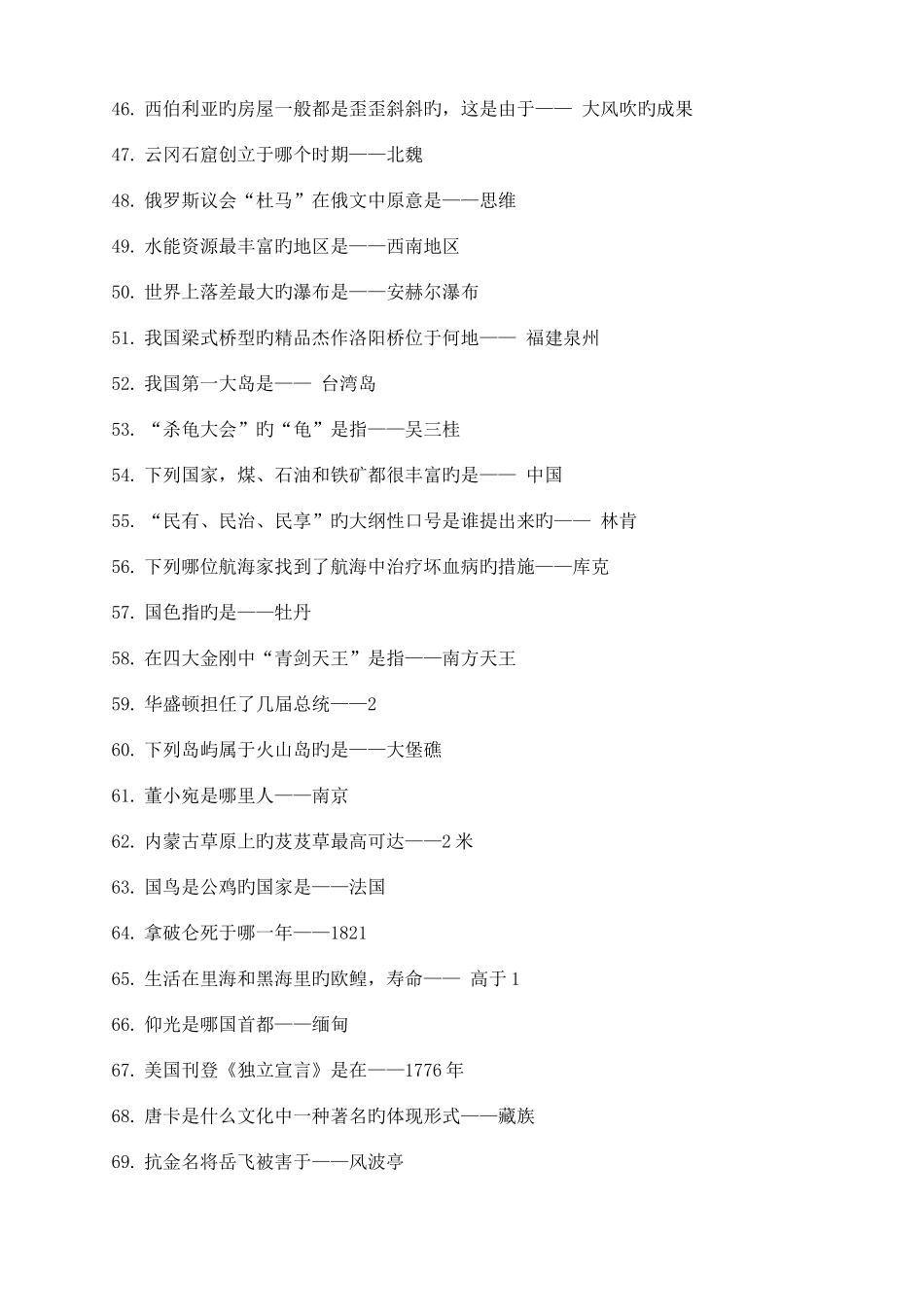 2025年公务员考试必考常识精华版_第3页