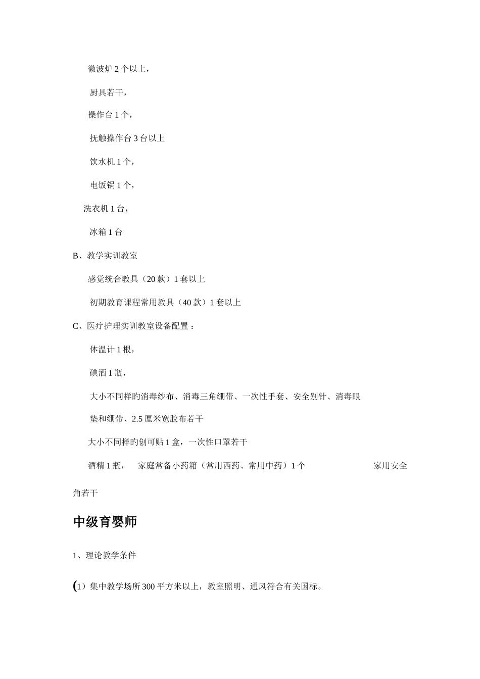 2025年初中高级育婴师教学设备一览表_第2页
