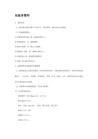 2025年初中高级育婴师教学设备一览表