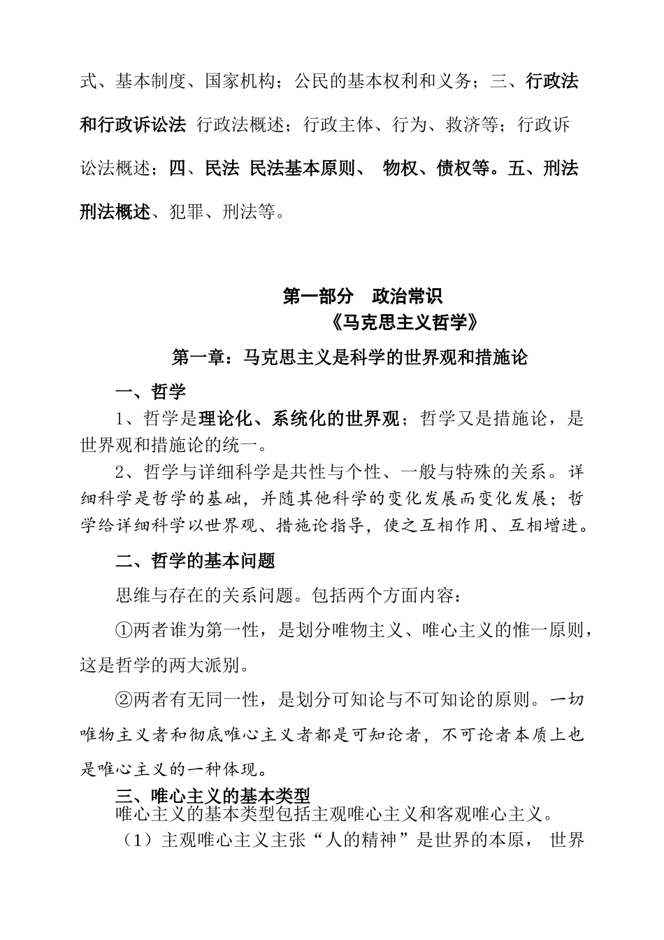 2025年事业单位考试公共基础知识复习资料_第2页