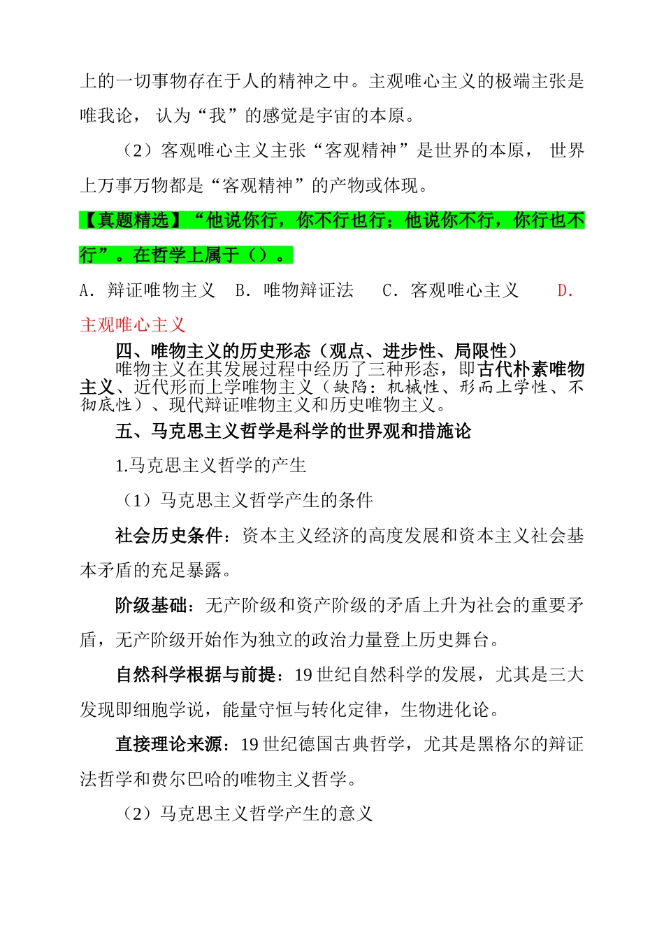 2025年事业单位考试公共基础知识复习资料_第3页
