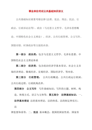 2025年事业单位考试公共基础知识复习资料