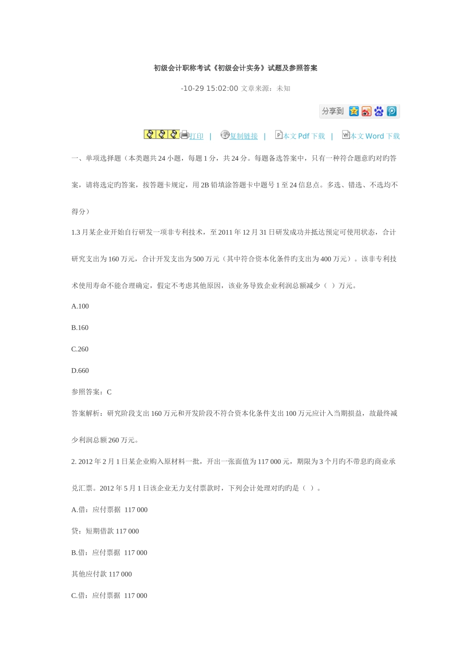 2025年初级会计职称考试初级会计实务_第1页