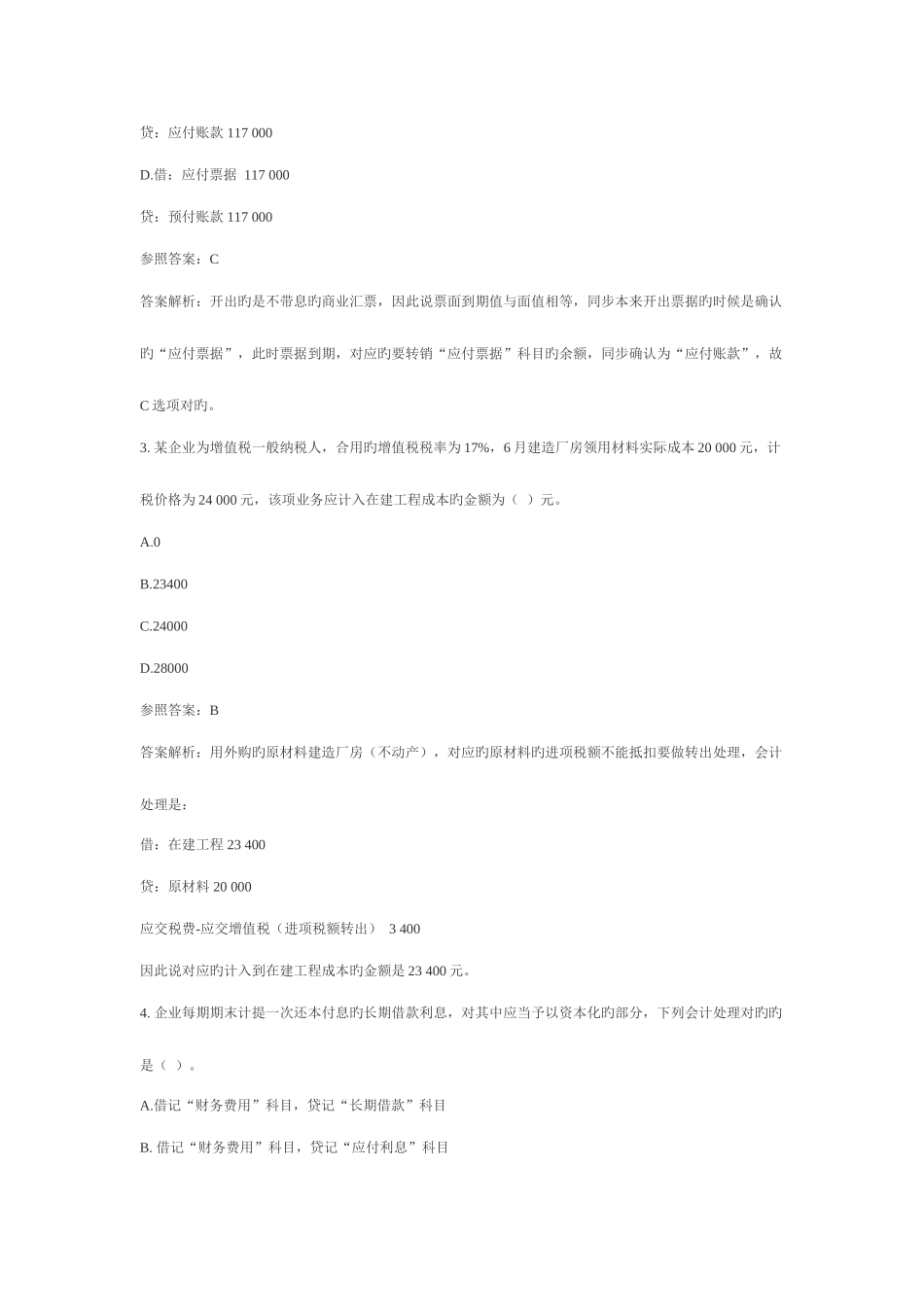 2025年初级会计职称考试初级会计实务_第2页