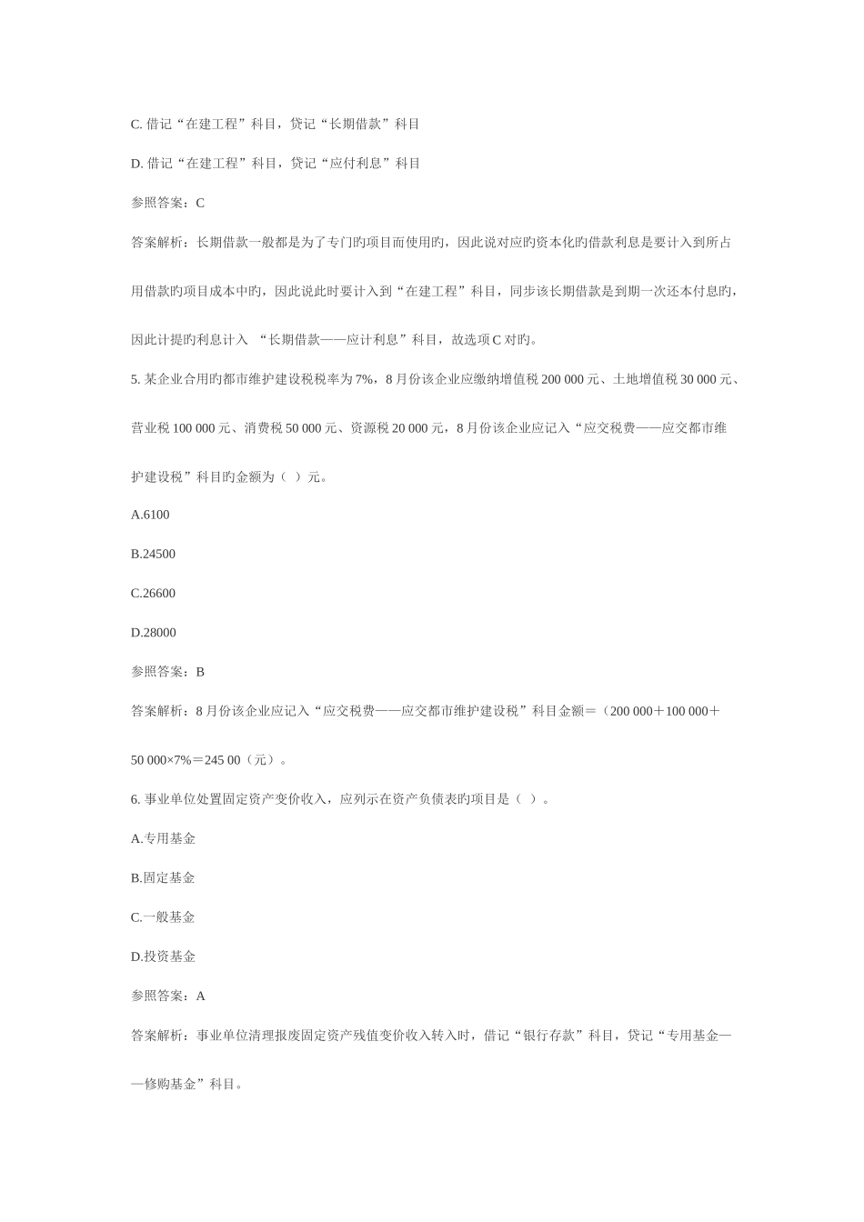 2025年初级会计职称考试初级会计实务_第3页