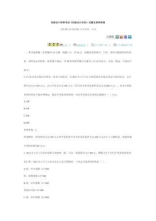 2025年初级会计职称考试初级会计实务