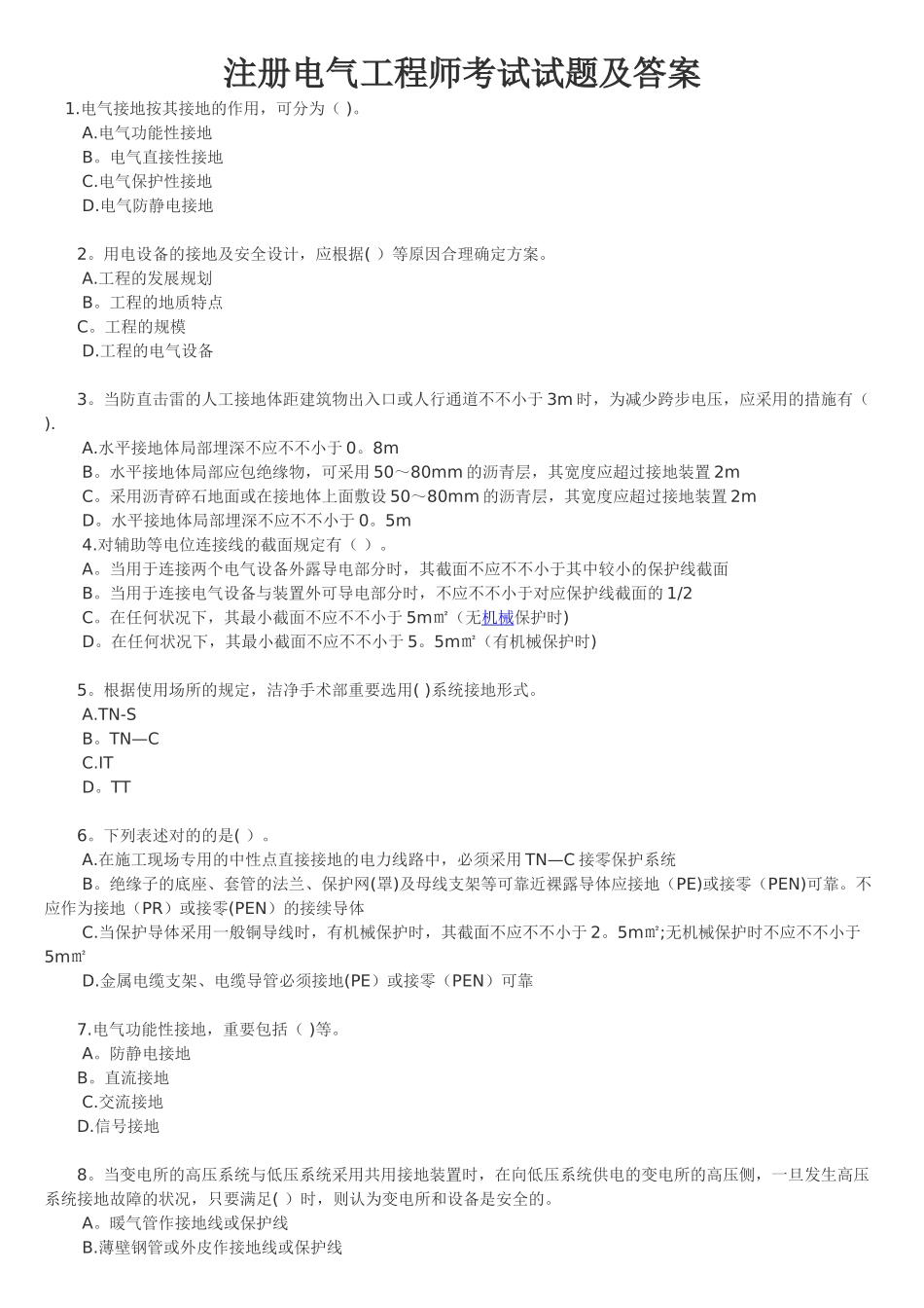 2025年电气工程师试题及答案_第1页