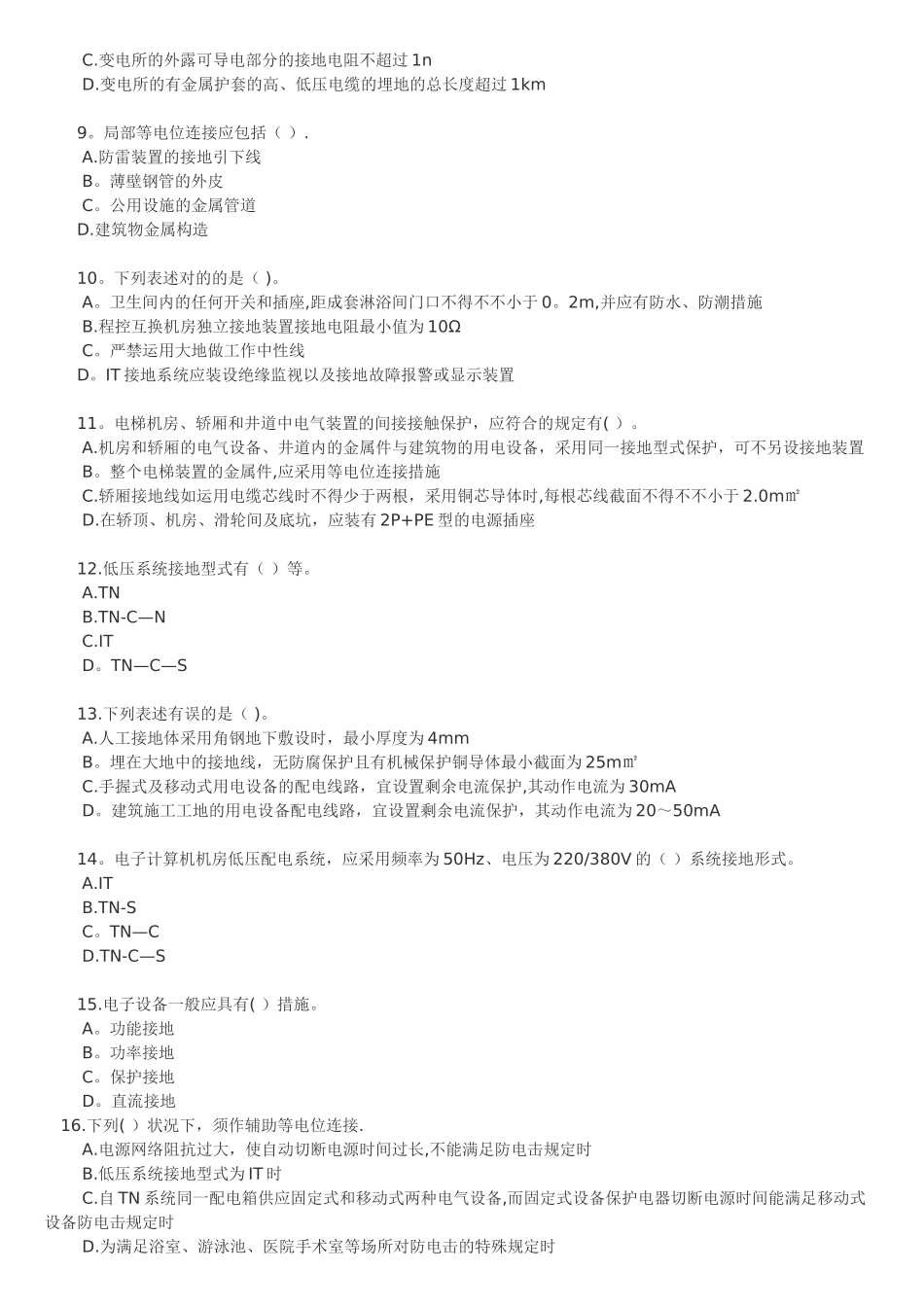 2025年电气工程师试题及答案_第2页