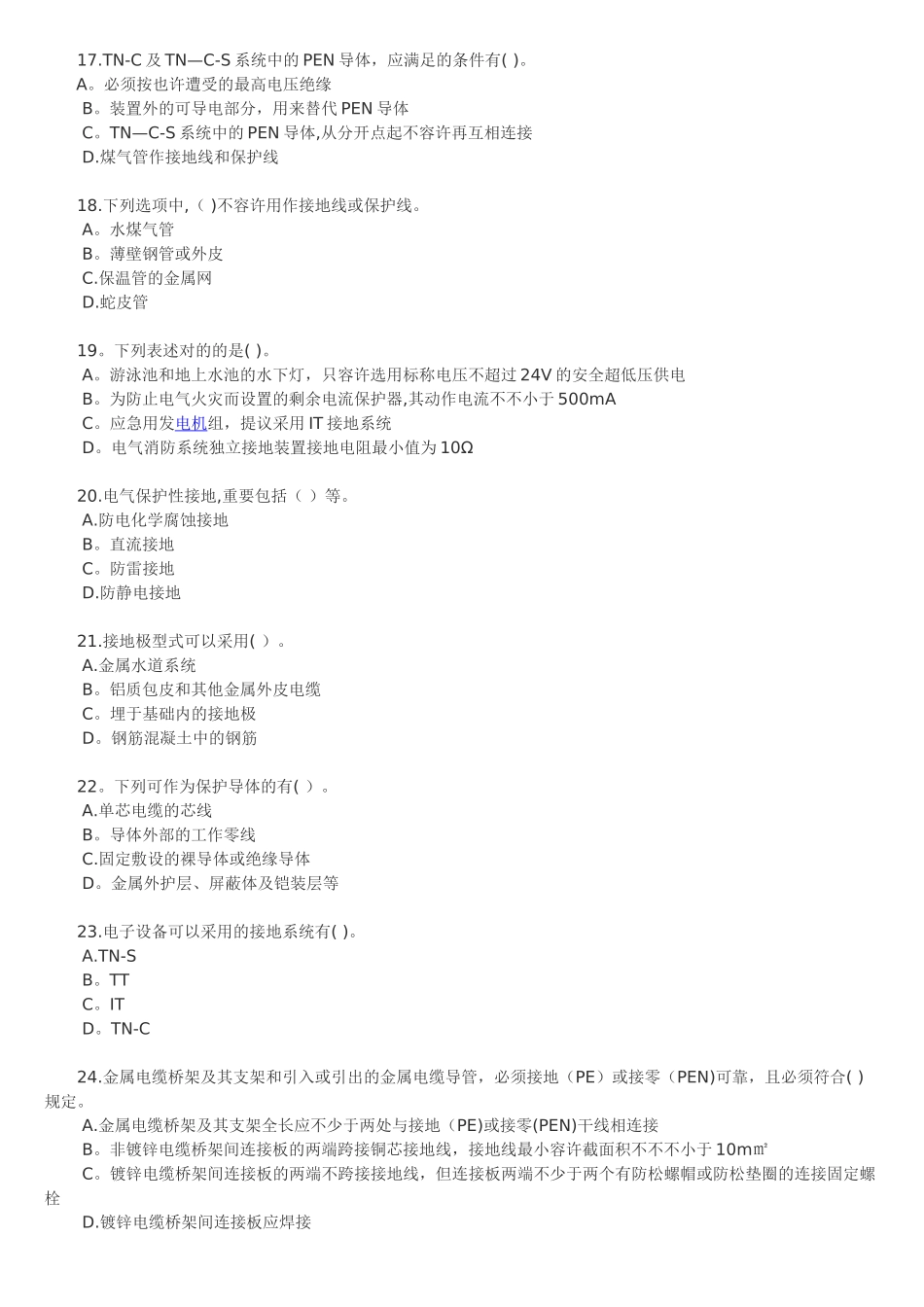 2025年电气工程师试题及答案_第3页