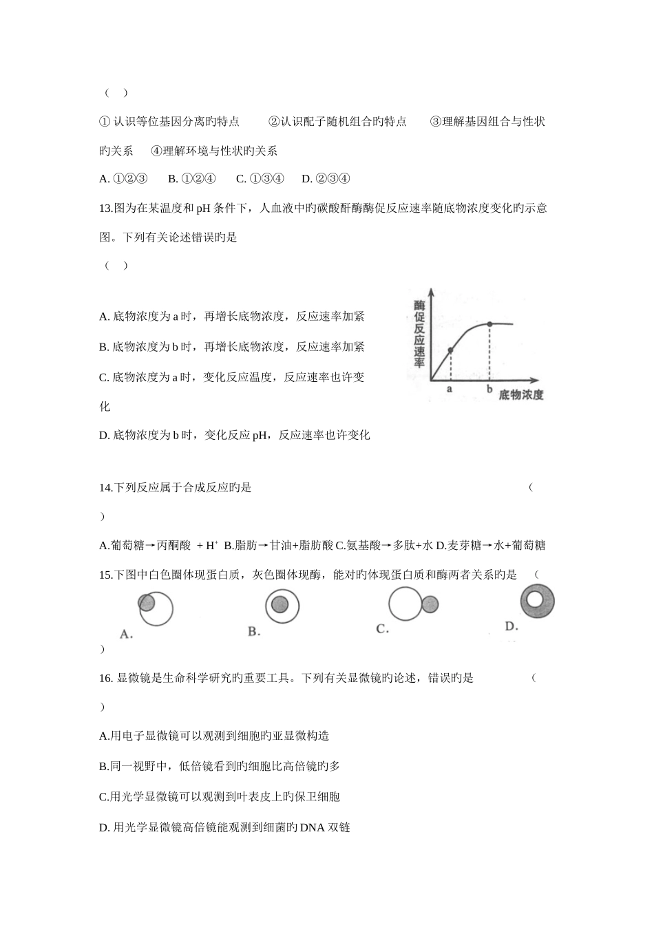 2025年上海市高中学业水平考试生命科学试卷及答案_第3页