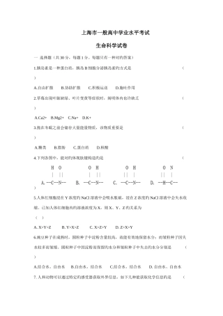 2025年上海市高中学业水平考试生命科学试卷及答案