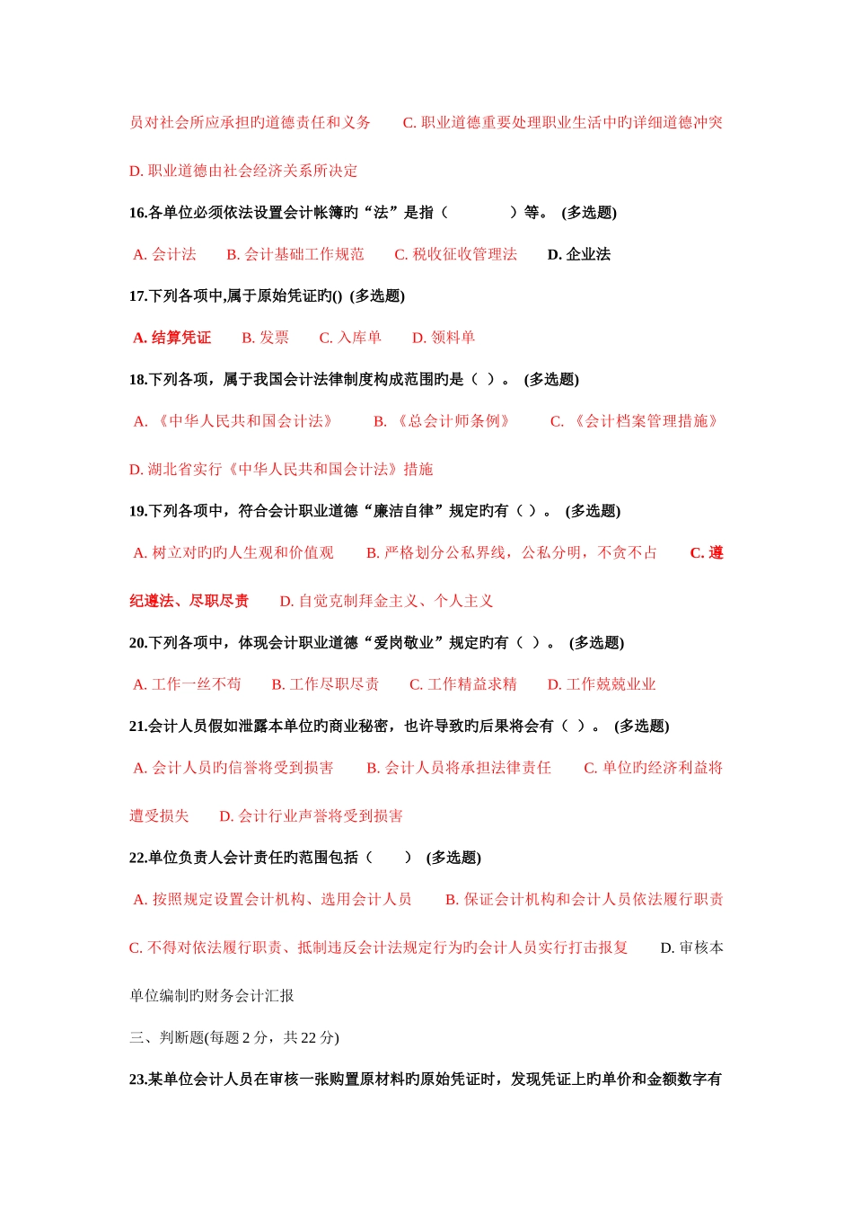 2025年从业资格证继续教育会计法规考试试题及答案_第3页