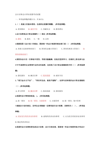 2025年从业资格证继续教育会计法规考试试题及答案