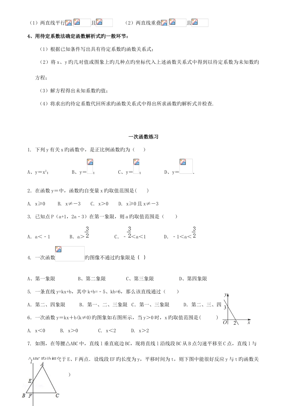 2025年初二数学八下一次函数所有知识点总结和常考题型练习题_第3页