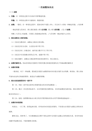 2025年初二数学八下一次函数所有知识点总结和常考题型练习题