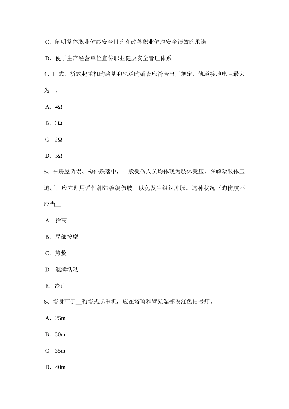 2025年内蒙古B类安全员考试试题_第2页