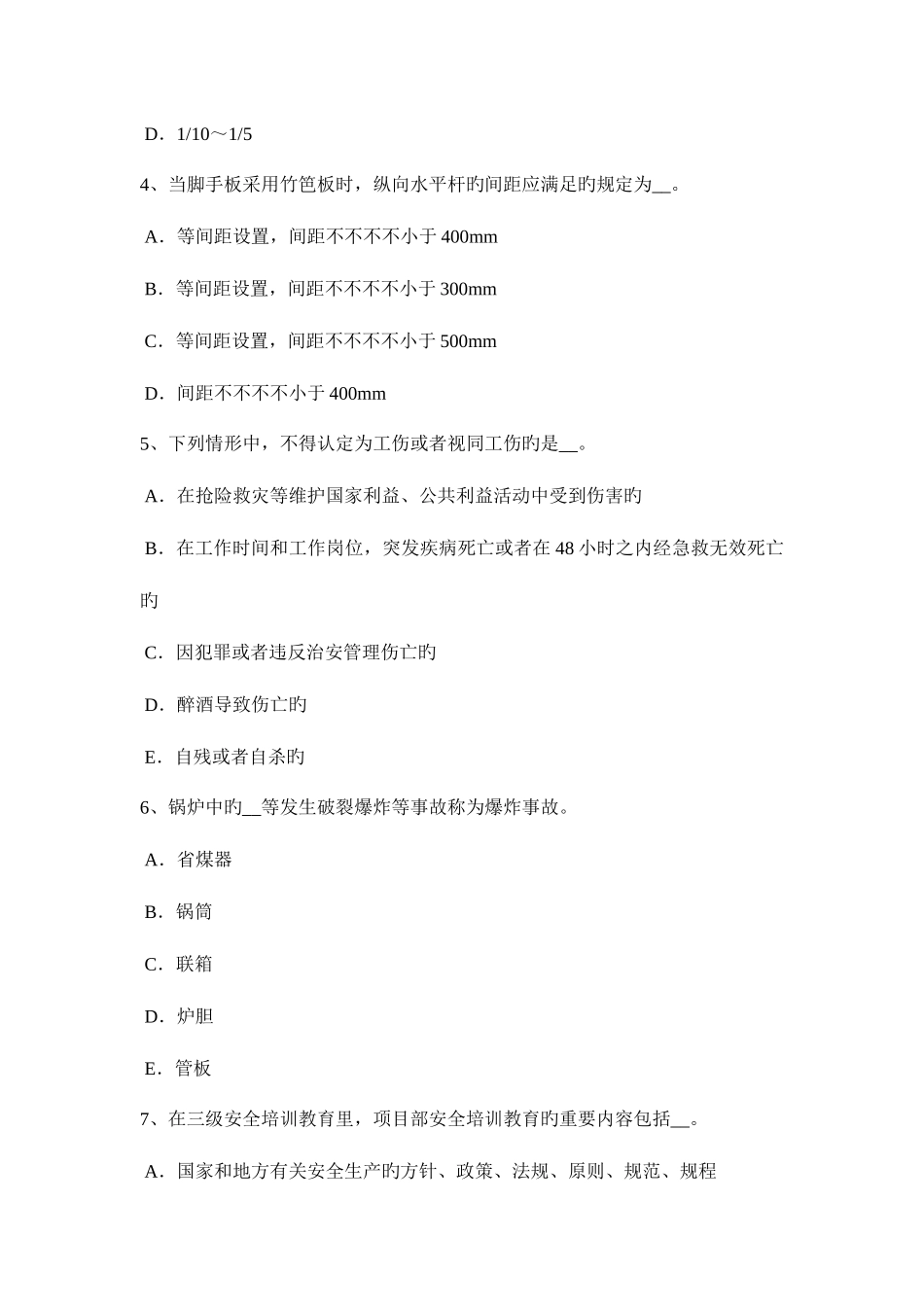 2025年上半年湖北省安全员C类考试题_第2页