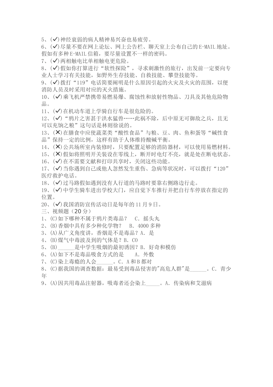 2025年贵州省第三届中小学校安全知识网络竞赛题目答案_第2页