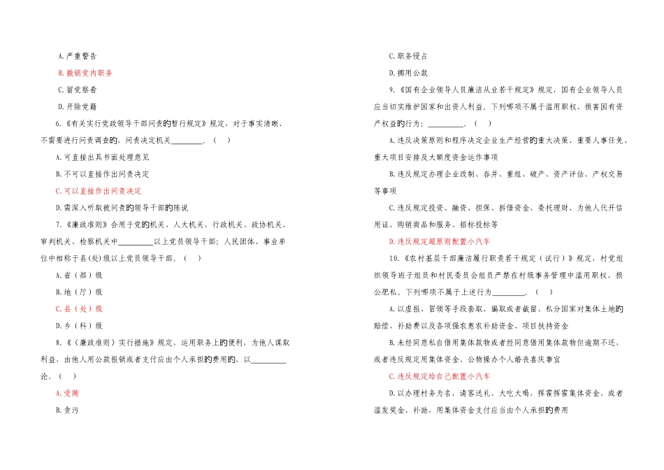 2025年勤政廉政知识大赛初赛笔试题县市区_第2页