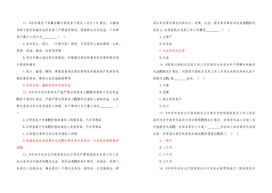 2025年勤政廉政知识大赛初赛笔试题县市区_第3页