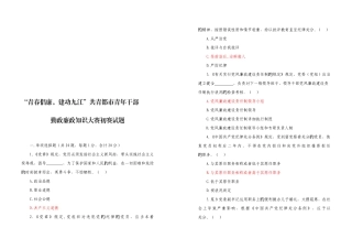 2025年勤政廉政知识大赛初赛笔试题县市区