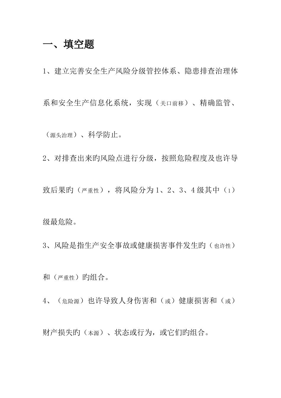 2025年两体系试题库带答案解析_第1页