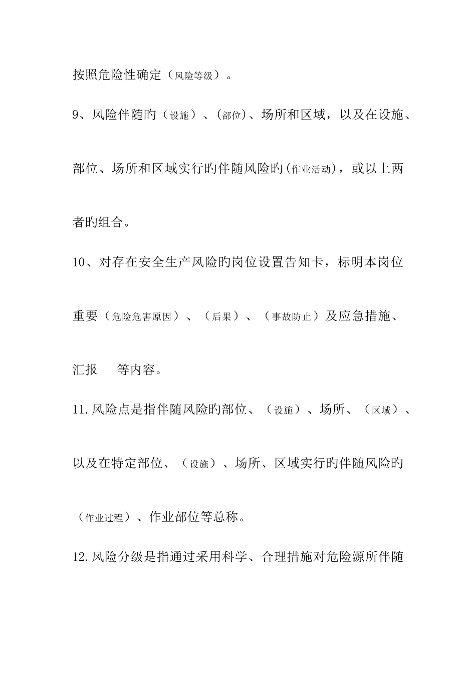 2025年两体系试题库带答案解析_第3页