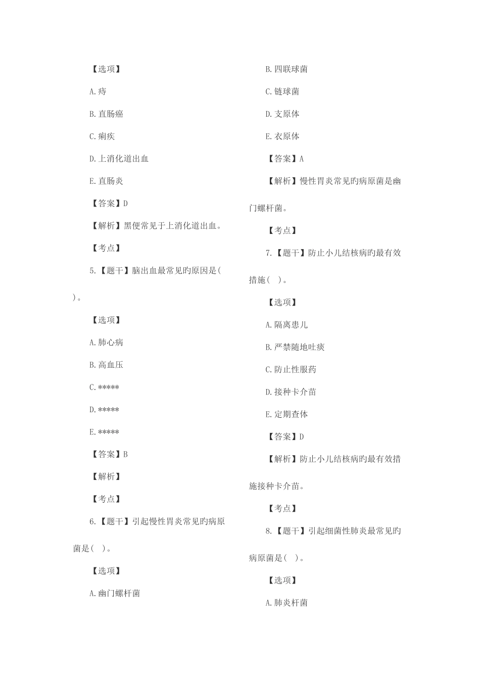 2025年初级护师考试基础知识真题及答案文字版_第2页