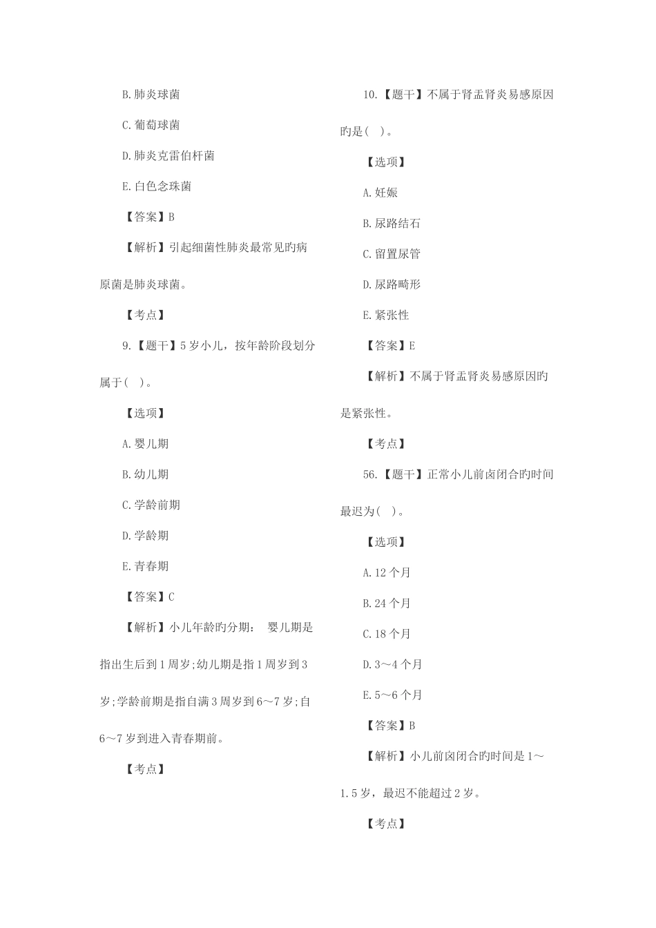 2025年初级护师考试基础知识真题及答案文字版_第3页