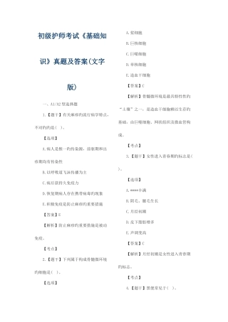 2025年初级护师考试基础知识真题及答案文字版