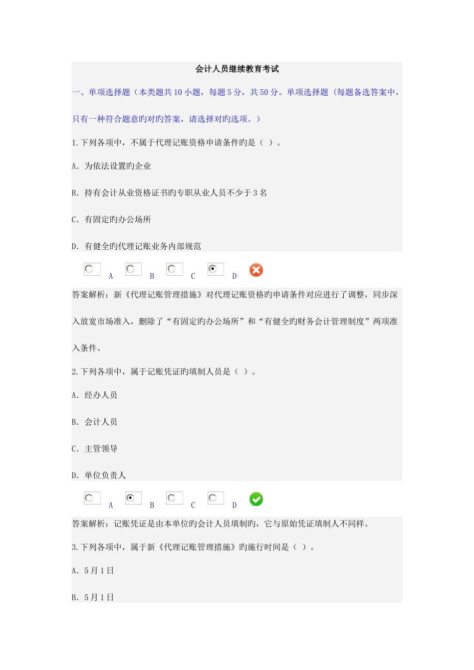 2025年会计人员继续教育考试_第1页