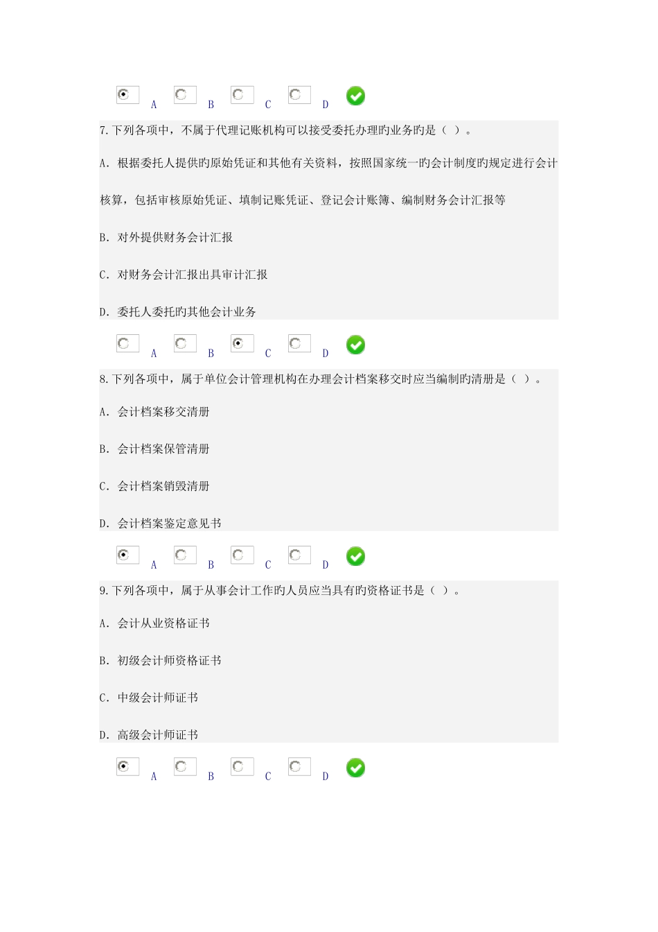 2025年会计人员继续教育考试_第3页