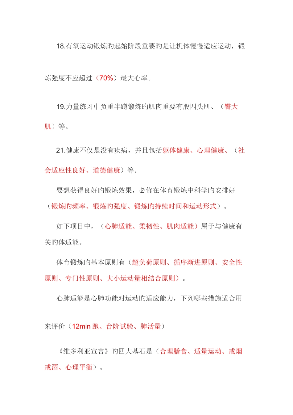 2025年体育理论考试题库_第3页