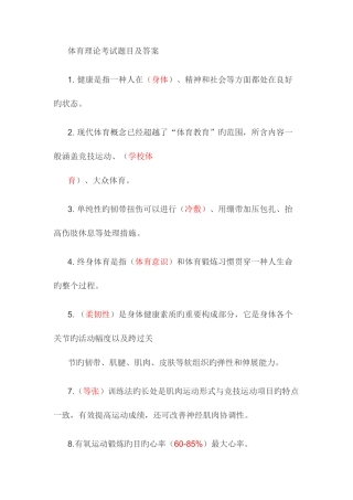 2025年体育理论考试题库