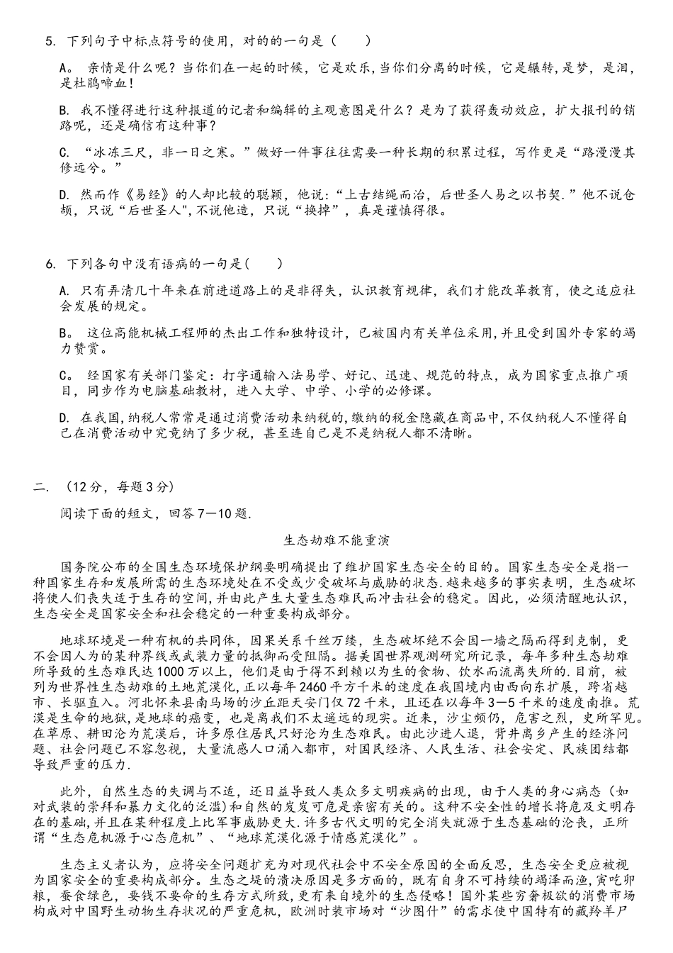 2025年辽宁省交通高等专科学校单招语文模拟试题及答案_第2页