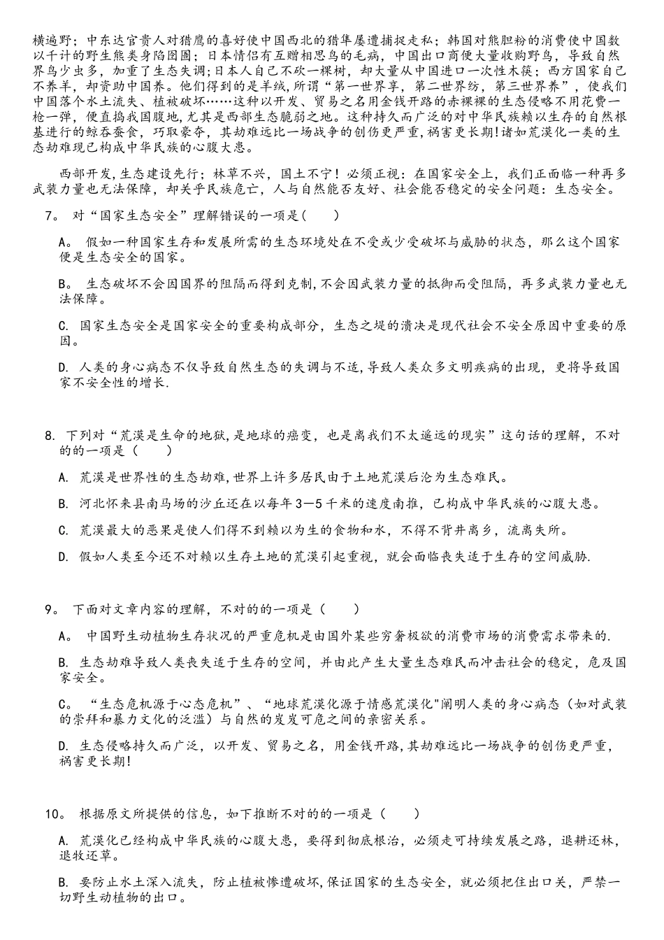 2025年辽宁省交通高等专科学校单招语文模拟试题及答案_第3页