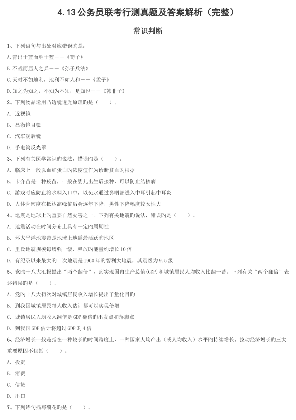 2025年公务员联考行测真题及答案解析_第1页