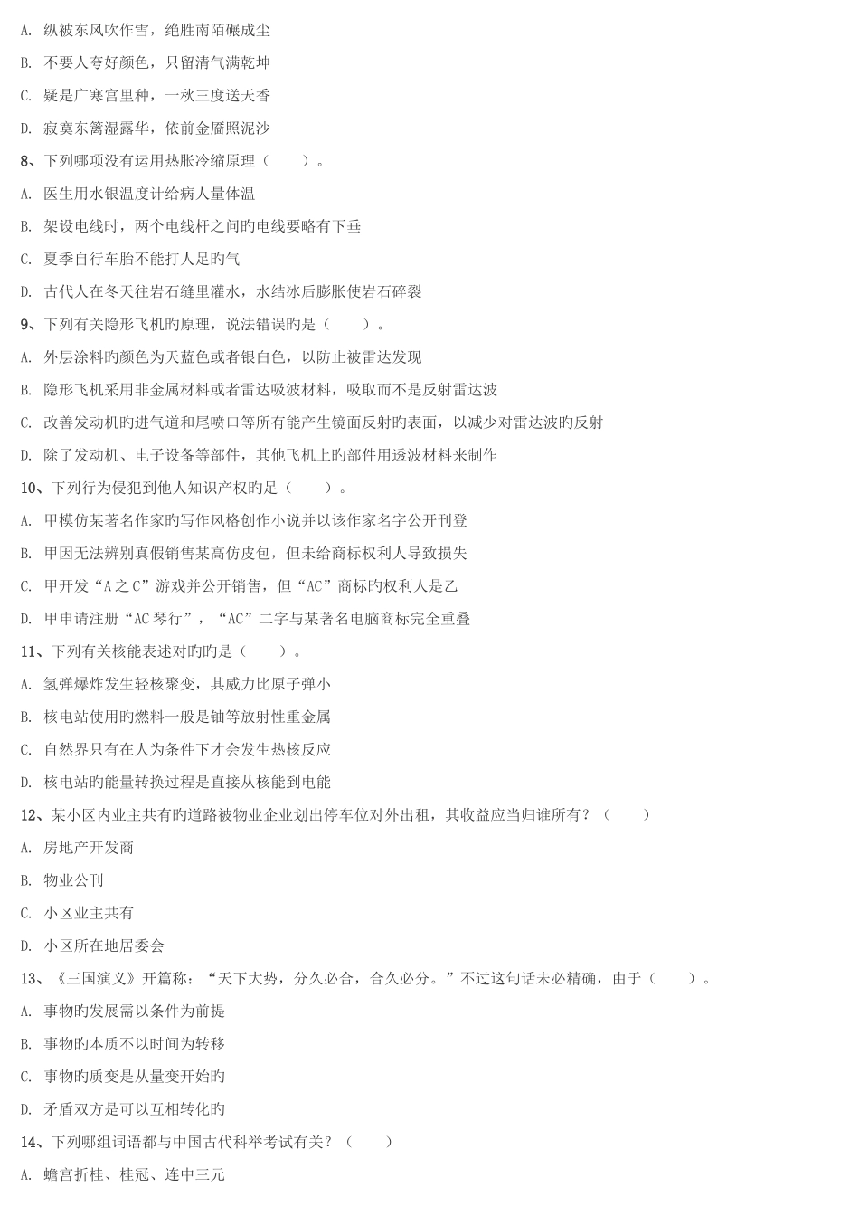 2025年公务员联考行测真题及答案解析_第2页